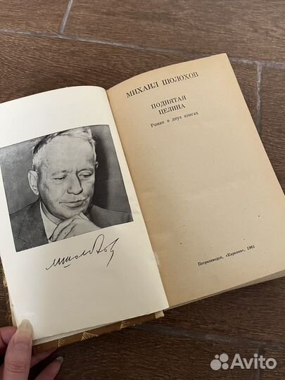 Михаил Шолохов