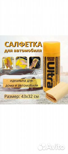 Автомобильная салфетка, новая