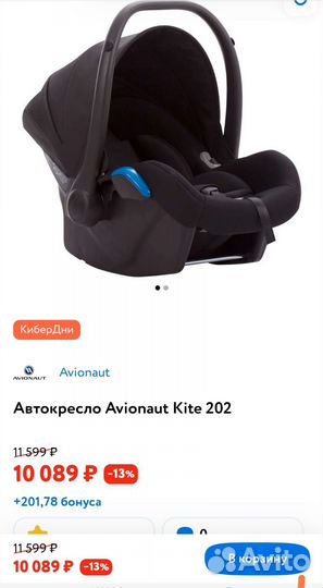 Детская автолюлька Avionaut 0-13