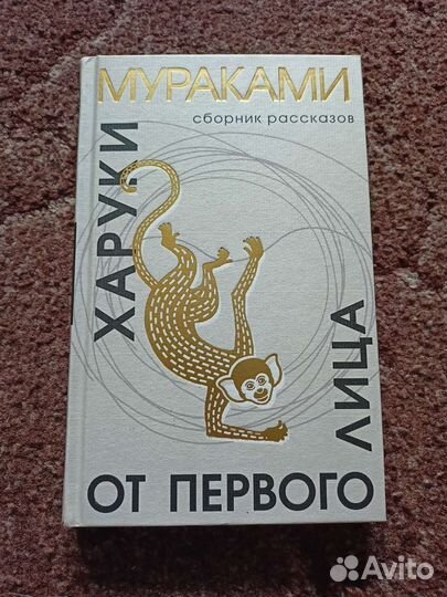 Книги Харуки Мураками