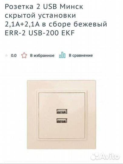 Р2 USB 2,1А+2,1А в сборе бежевый ERR-2 USB-200 EKF