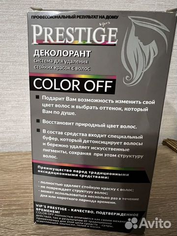 Деколорант Prestige color OFF