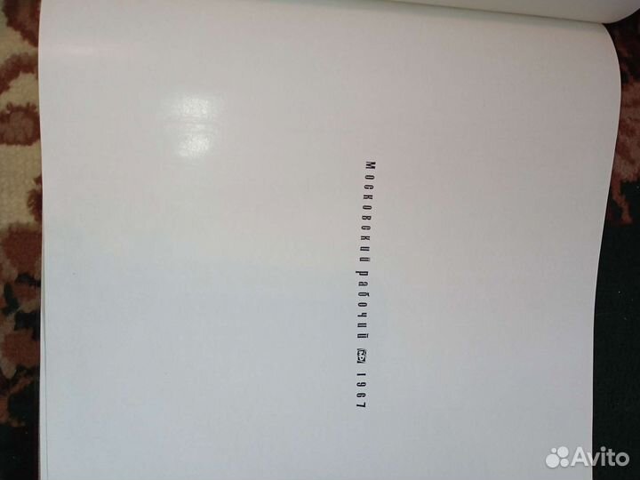 Альбом фотографий Московский рабочий 1967