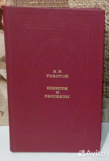 Л.Н. Толстой книги