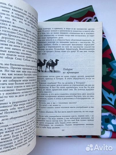 Персидские юмористические и сатирические рассказы