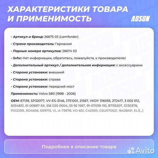 Наконечник рулевой тяги передний правый Volvo: S80