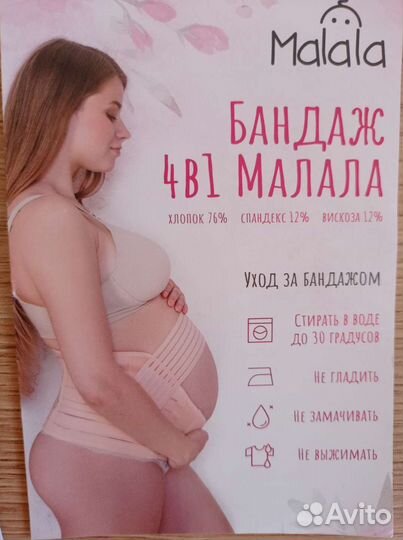 Бандаж для беременных и послеродовый