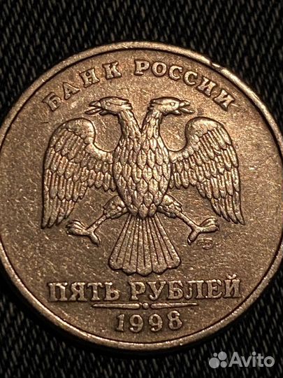 5 рублей 1998 года спмд