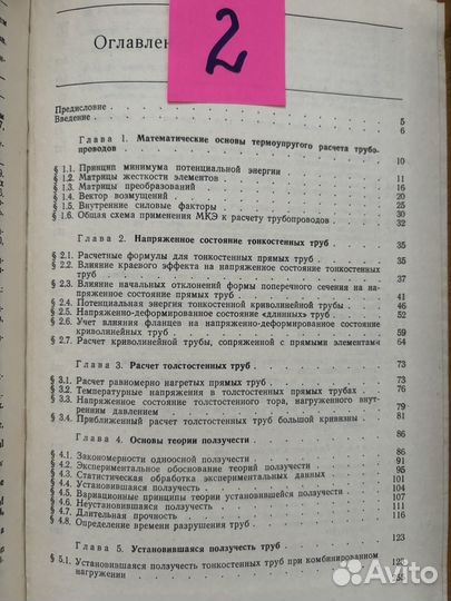 Трубопроводы