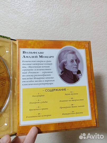 Моцарт Мастерство гения CD диск