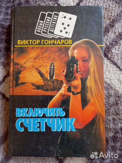 Н.и С.Ивановы, В.Гончаров,В.Безымянный