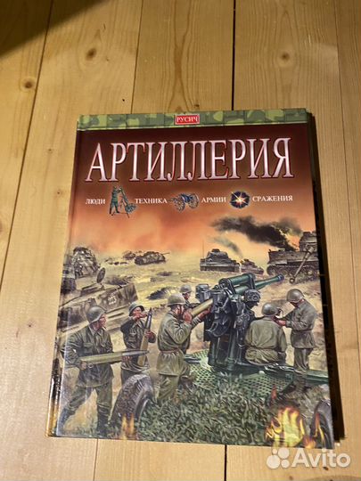 Артиллерия