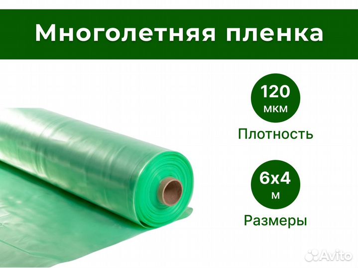 Многолетняя пленка для теплиц