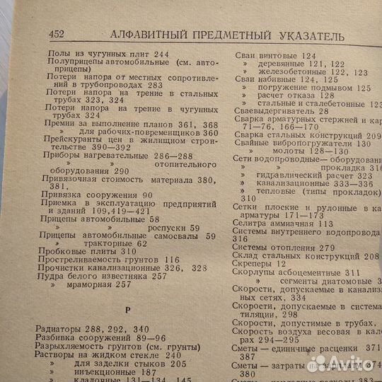 Книги, строительство и охрана труда советских лет