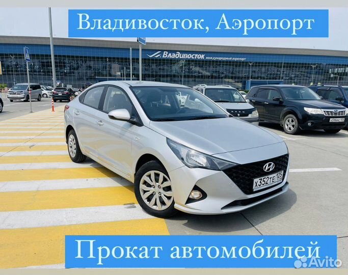 Автопрокат во Владивостоке, Аэропорт