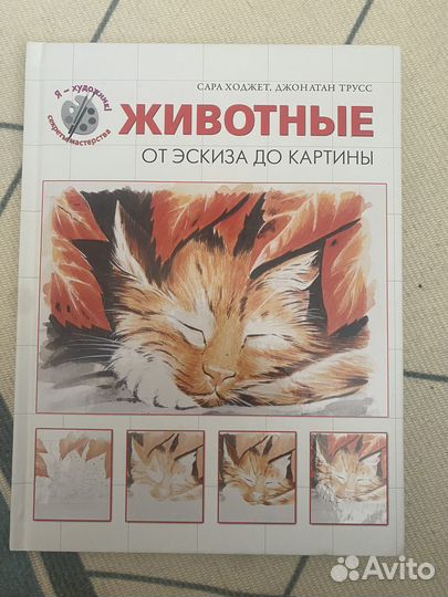 Книга о рисовании животных