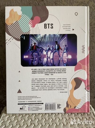 Книга k-pop группы BTS