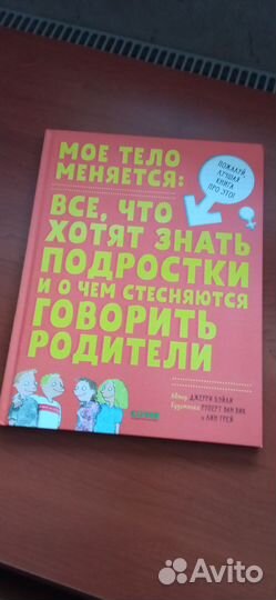 Книга для подростков