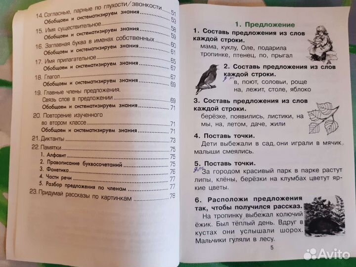 Сборник упражнений по русскому языку 1-2 класс