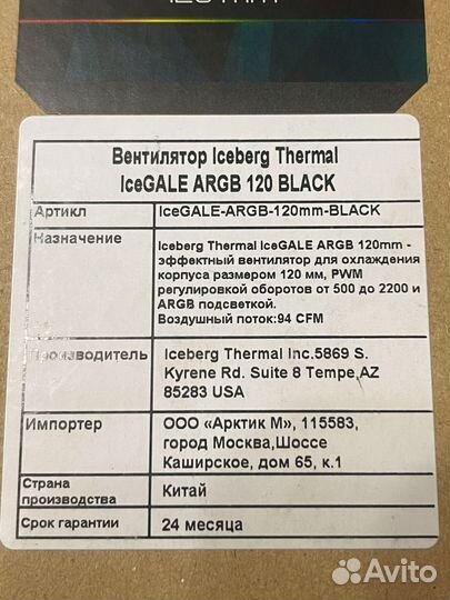 Вентилятор Iceberg Thermal icegale 120 Black