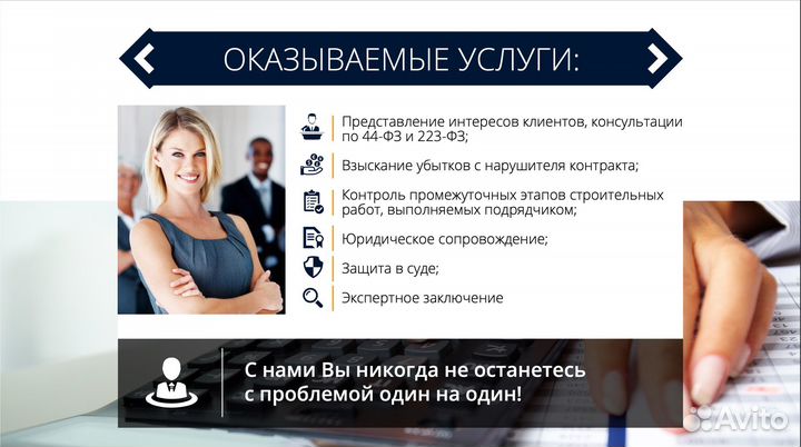 Арбитражные споры/ Юрист по 44-фз, 223-фз