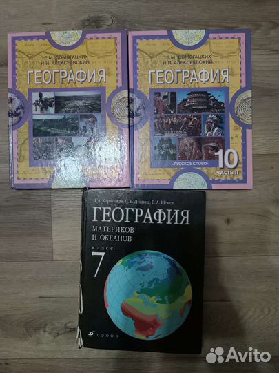 География учебник