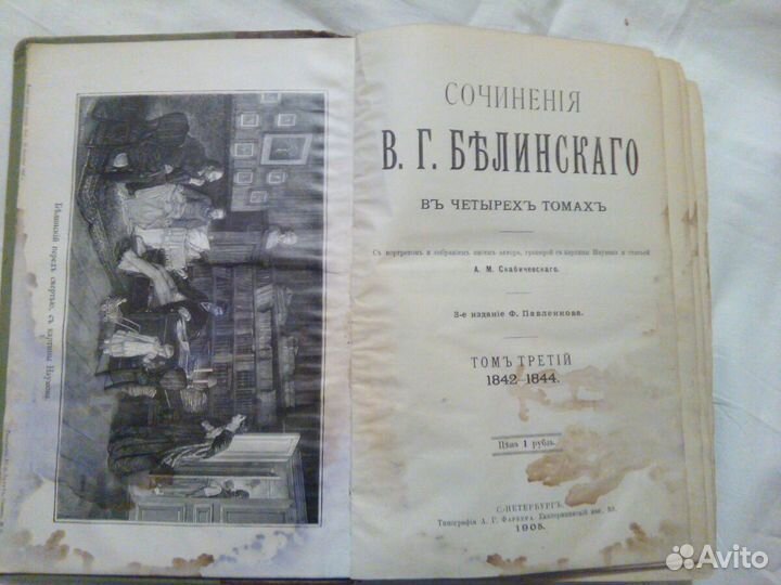 Сочинения В.Г Белинского. том 3 и 4