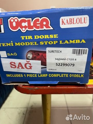 Задние фонари для полуприцепов