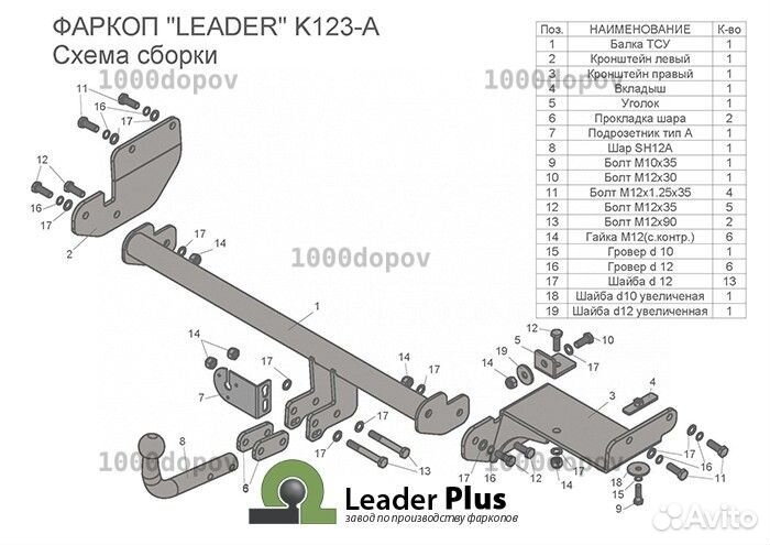 Фаркоп на Kia Rio X 2020-н.в Leader K123-A