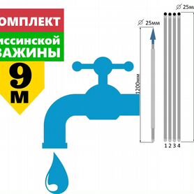 Комплект для абиссинской скважины 9м вгп D25мм