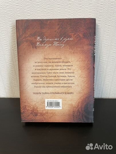 Тайна (The Secret) Ронда Берн