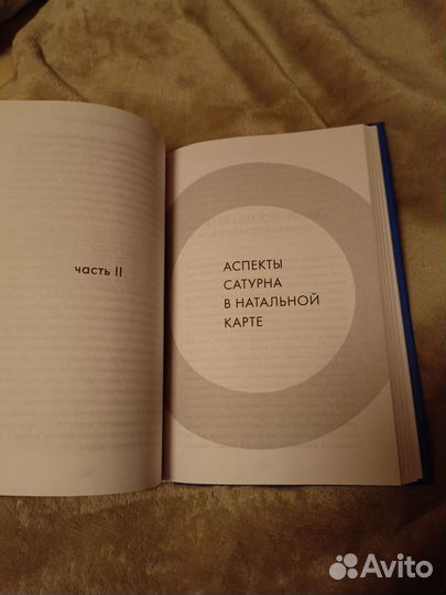 Лиз Грин ''Сатурн. Новый взгляд