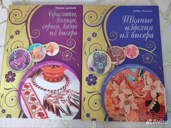 Книги по бисероплетению