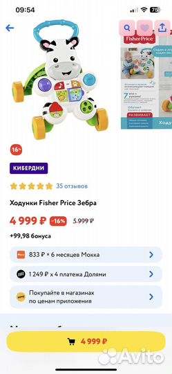 Ходунки каталка fisher price зебра