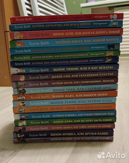 Детские книги Холли Вебб