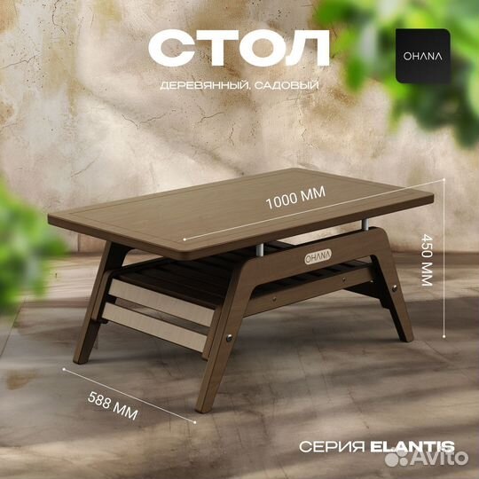 Журнальный столик