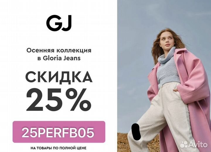 Промокод Глория Джинс / Gloria Jeans и Kari / кари