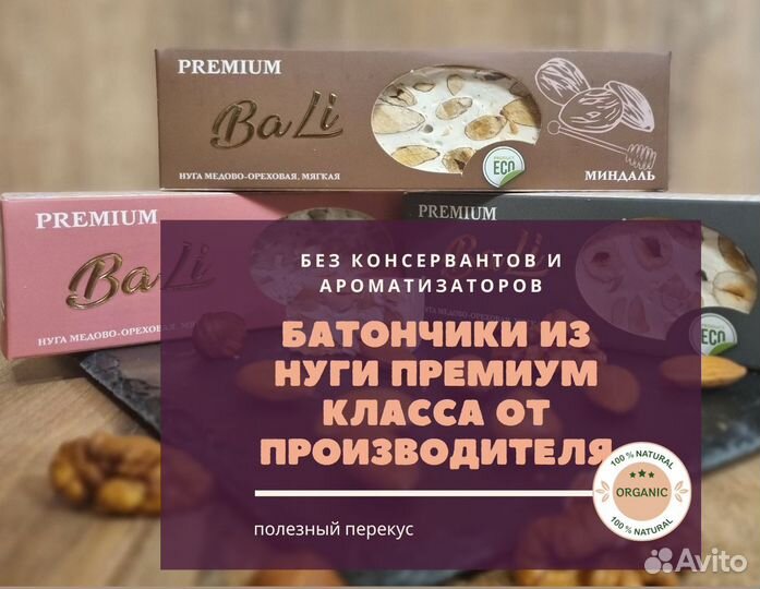 Батончики с орехом из нуги оптом