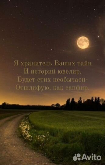 Стихи на заказ