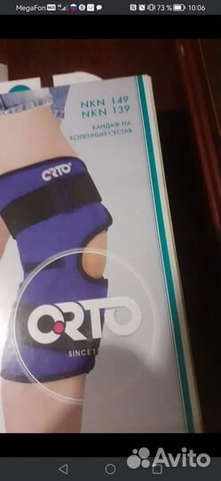 Бандаж на колено