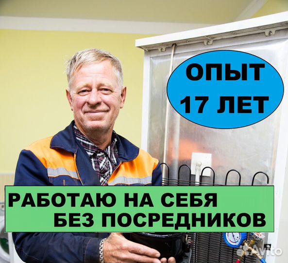 Ремонт холодильников Ремонт стиральных машин Выезд
