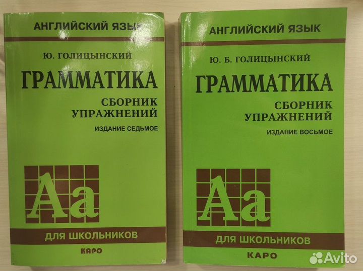Голицынский ю б грамматика английского языка. Голицынский ю б грамматика английского языка