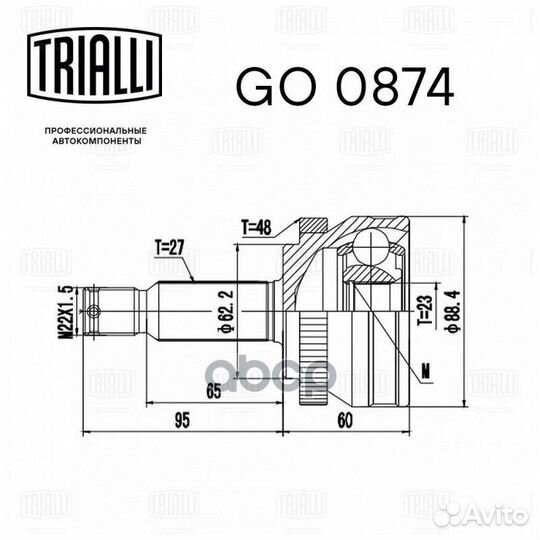 ШРУС наруж. перед. перед GO0874 Trialli