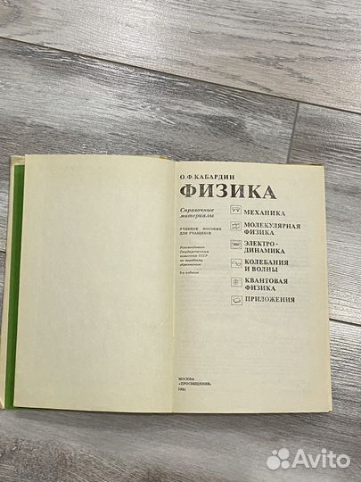 Учебник по физике Кабардин О.Ф