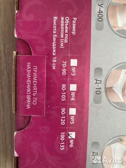 Бандаж для беременных и после родов