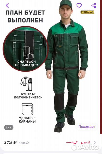 Продам костюм рабочий новый