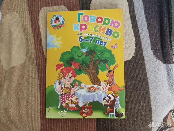 Говорю красиво 6-7 лет. Ломоносовская школа
