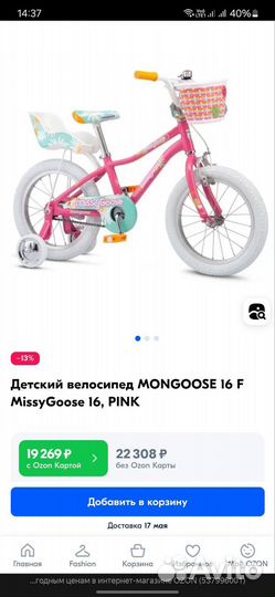 Детский велосипед Mongoose 16