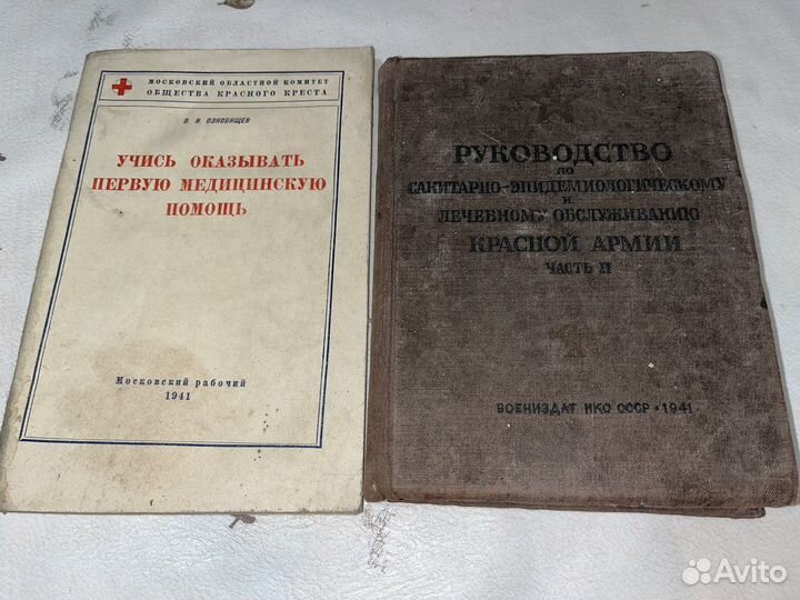 Книги о медицине. Ркка. Воениздат. ВОВ