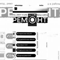 Ремонт стиральных машин на дому, Улан-Удэ